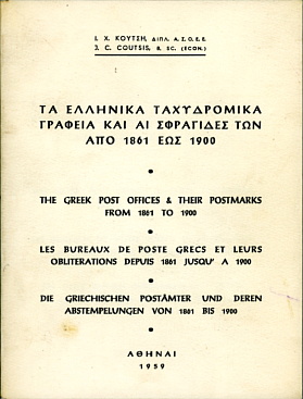 Coutsis: Die griechischen Postämter und deren Abstempelungen von 1861 bis 1900