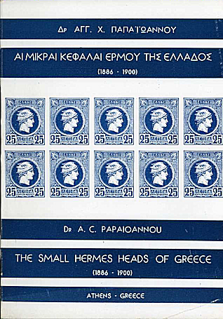 Papaioannou: The Small Hermes Heads of Greece