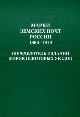 Russischer Zemstvo-Katalog; Ergänzungsband